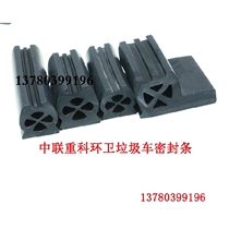 Nanjing Aerospace Chenguang garbage compression car rear door rubber sealing strip sanitation road sweeper four-hole leak-proof rubber strip