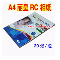 A4 Lihuang RC waterproof photo paper 260g photo paper high gloss photo paper 20 packs high light RC photo paper