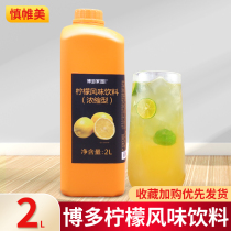 Bodo home lemon juice flavored beverage bottled 2L concentrated juice thick milk tea shop seasoning Beverage Ingredients