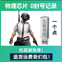  (One point)Jedi survival USB physical recoil-free pressure gun chip anchor special chicken-eating auxiliary box