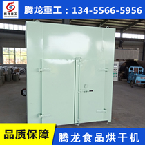 Mulberry cleaning sterilization dryer Drying mulberry equipment Household small mulberry boom coffee you Mulberry drying room