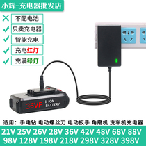 21V20V lithium battery drill power tool wrench charger 25V26V28V36V42V48V42V68V98V