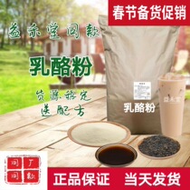 Yihetang roasted milk powder with cheese powder milk tea powder Creamer special Creamer 25kg sent formula