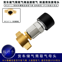 Polaris truck gas extraction transfer universal quick-connect female head blow copper nut with large air volume with switch valve control