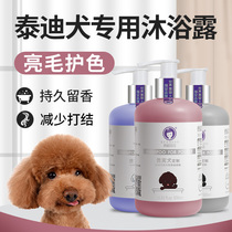  Ferret Teddy shower gel sterilization deodorization antipruritic and anti-mite long-lasting pet bath liquid red and brown special dog shampoo