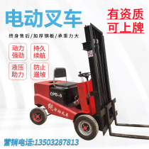 Electric forklift small 0 5 tons simple 1 5 tons four-wheel car 1 ton 2 tons full automatic construction site stacker