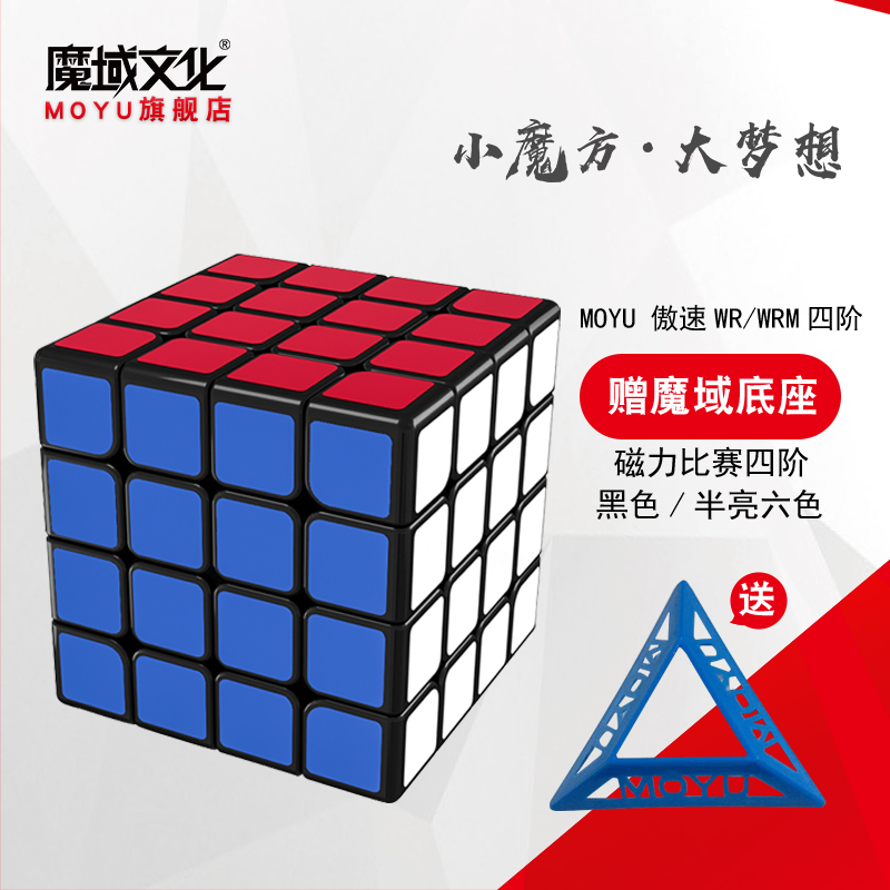 Magic Domain Culture Pride Wm Fourth-order Quick-twist Magic Cube Magnetism Smooth Professional Competition Children's Student Intelligence Toys