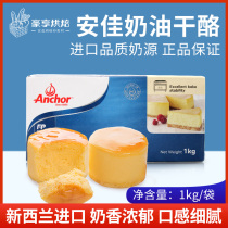  Anjia cream cheese Commercial cheese Cream cheese cheese Imported cheese 1kg baking cake raw materials
