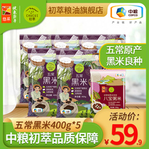 COFCO first extract Wuchang black rice 400g*5 fragrant glutinous smooth five grains Buy free eight treasures porridge rice 100g