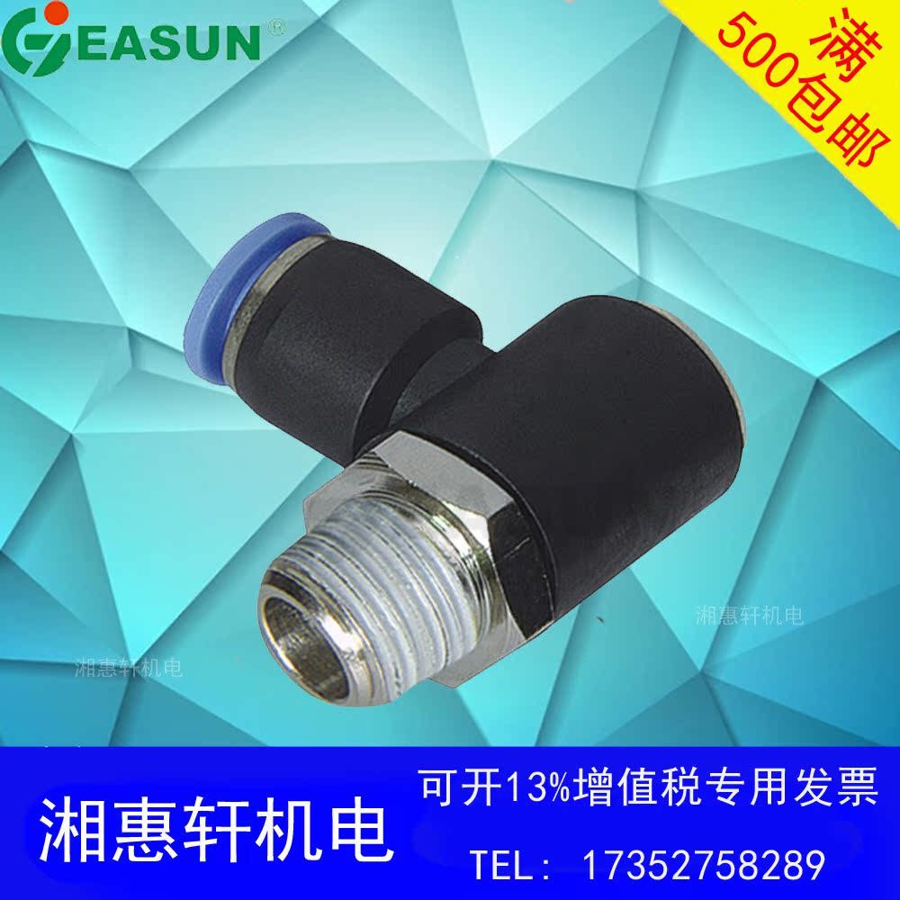 The new EASUN billion-day pneumatic fast plug R Rc threaded connector EPGL10-03(1) series right angle