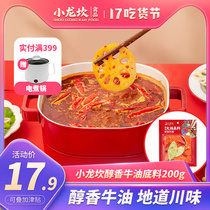 Xiaolongkan mellow butter hot pot base Sichuan Chongqing specialty household Malatang seasoning small package 200g