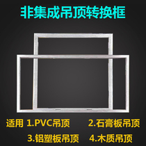 30x30 30 30*60 gold silver white conversion frame plastic gusset board special conversion frame 300*600