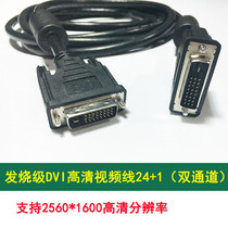 2021dell Samsung AOC computer monitor cable DVI cable 24 1 dual channel HD video cable 3 meters
