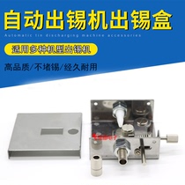 376 Out of the tin device Semi-automatic tin feeder Tin feeder Automatic soldering machine accessories out of the tin box 373 out of the tin tube