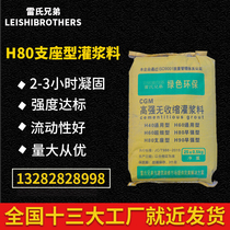 Lei brothers early strength H80 bearing type high strength non-shrinkage grouting material 2 hours solidification project repair 25kg
