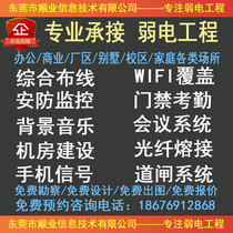 Dongguan integrated network wiring wireless WiFi coverage monitoring access control installation room weak current construction door-to-door service