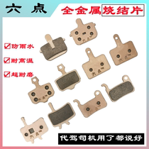 Car-Driving Brake pads at 6 oclock to make all-metal sintered oil brake pads folding lithium tram for mountain bikes