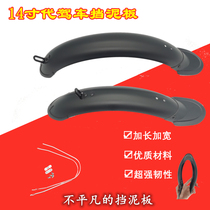 Fender 14-inch folding lithium tram fender fender plastic lengthened widened water baffle