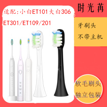 Adaptation Beijing selected from JX electric toothbrush heads white ET101 201 X3 White 301 109 replacement head toothbrush head
