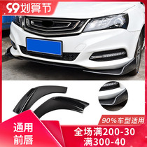 Car GM front corner modified front shovel surround two-compartment carbon fiber front lip edge protection anti-collision strip head shovel