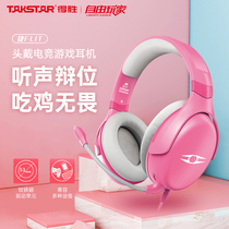 Takstar wins the victory of the FLIT e-sports headset computer mobile phone eat chicken Jedi survival game headset