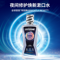 Li Shidelin night repair Huanxin mouthwash night sky mouthwash men and women to remove bad breath breath and mothproof 400ml