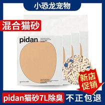 pidan mixed cat litter 7L tofu cat litter Mineral soil bentonite sand Original flavor cat sand egg suction Jun cat litter 3kg