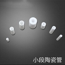 》Small ceramic tube insulated high temperature resistant porcelain sleeve corundum alumina thermocouple combustion tube support fixed