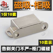 Stainless steel cabinet door magnetic suction Wardrobe door suction strong suction device Door bumper strong magnetic touch beads Cabinet old-fashioned cabinet suction lock