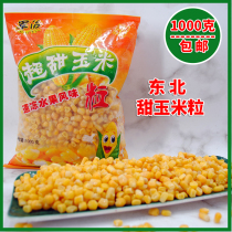 Northeast quick-frozen frozen fruit sweet corn kernels Glutinous corn kernels Salad vegetable juice ingredients 1000 g