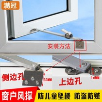 Plastic steel window wind brace plastic window stopper push casement window windproof bracket inner window windshield brace