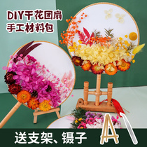 Dry flower group fan diy material bag Yongsheng Ancient Wind Palace Fans Mothers Day 61 Childrens Handmade Mission