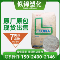 PA66 Japan Asahi Kyo 1300s high flow good toughness polyamide PA66 nylon plastic raw material particles