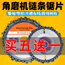 100 angle grinder chain saw blade cutting piece tea table carving blade woodworking chain plate 125MM slotted circular saw blade