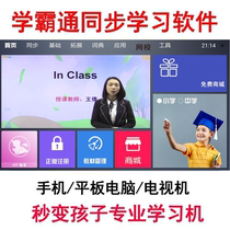 Xueba Tong genuine registration code point reading learning tablet software little overlord K12 synchronous naughty boy