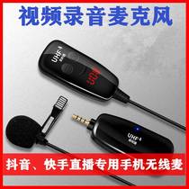 Lok clip wireless microphone mobile phone short video recording shake sound fast hand special sound card computer live broadcast