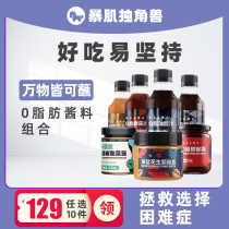 (129 optional 10 pieces into the live room to receive exclusive benefits) 0 fat fitness sauce seasoning package big combination