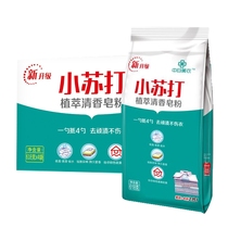 Chinese White Beauty clothing natural baking soda laundry soap powder whole Box 4 packs 5kg sensitive muscle baby baby applicable