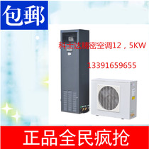 Kostar precision air conditioning 12 5KW single cooling ST012FAACANNT KCS018HNA room dedicated air conditioning