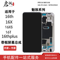Meizu 16th 16thplus screen assembly 16X 16XS LCD screen 16T assembly with frame integrated display
