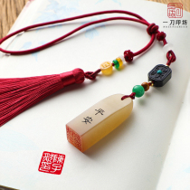 Pendant seal pendant custom handmade seal engraving calligraphy name Chapter word painting idle chapter ancient wind shoushan stone birthday present