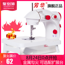  Fanghua 202 type sewing machine household electric mini multi-function small manual thickening sewing machine miniature pedal