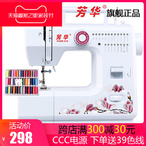 Fanghua 618 household electric Mini eat thick multifunctional lock edge table sewing machine new clothes car can pedal