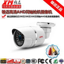 Xiongmai Jufeng 36 lights metal white small bolt 5 million camera 2 million infrared high-definition night vision with bracket