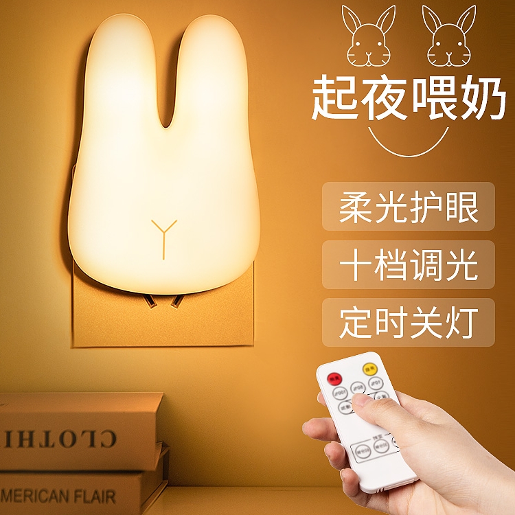 Telecontrol NIGHT LIGHT Bedroom bedside baby breast-feeding lamp night light energy-saving plug-in eye protection sleep