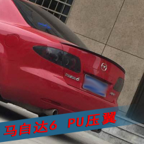 Mazda 6 Tail Horse M6 small pressure tail wing Rui wing small tail MPS type tail modified fixed wind wing free hole