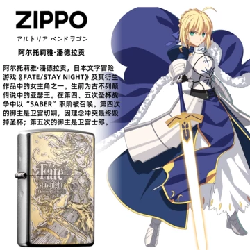 Zippo亚瑟王FATE限定-Zippo亚瑟王FATE限定促销价格、Zippo亚瑟王FATE