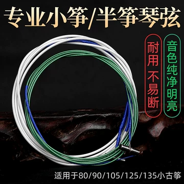 135古筝琴弦-135古筝琴弦促销价格、135古筝琴弦品牌- 淘宝