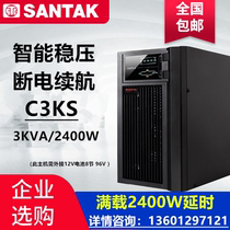 Shenzhen Shante UPS power supply C3KS 3KVA2400W in-line machine room regulated power supply external battery 96V