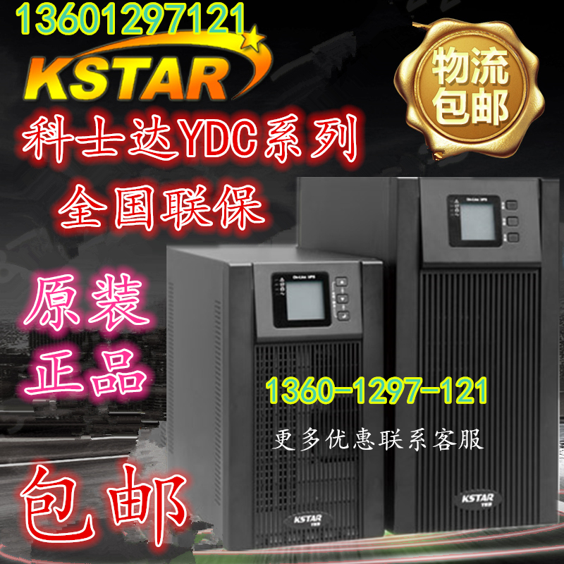 KSTAR Corstal UPS Uninterruptible Power Supply YDC9106H External Battery 6KVA/4.8KW Single in and Single Out